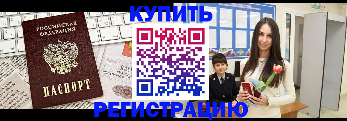 прописка ребенка в Мурманске